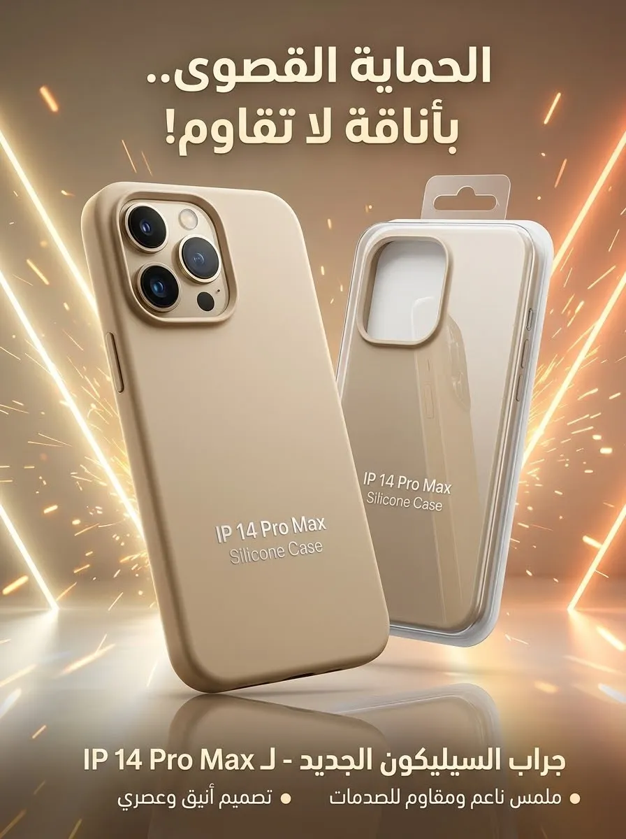 جراب سيليكون I Phone 14 Pro Max