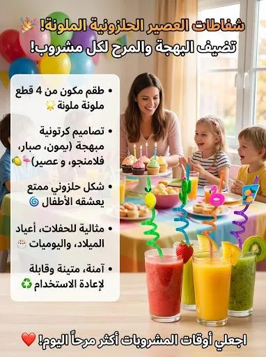 شاليمو حلزوني ملون