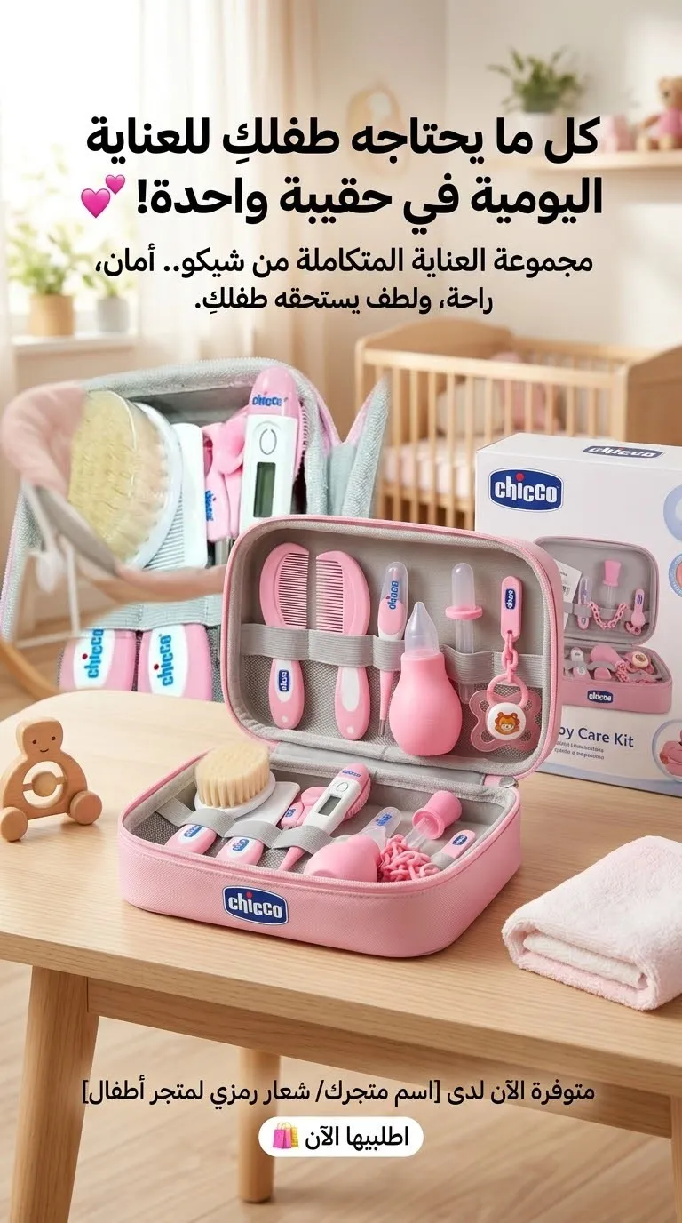 شنطة شيكو 14 قطعة — صورة 2