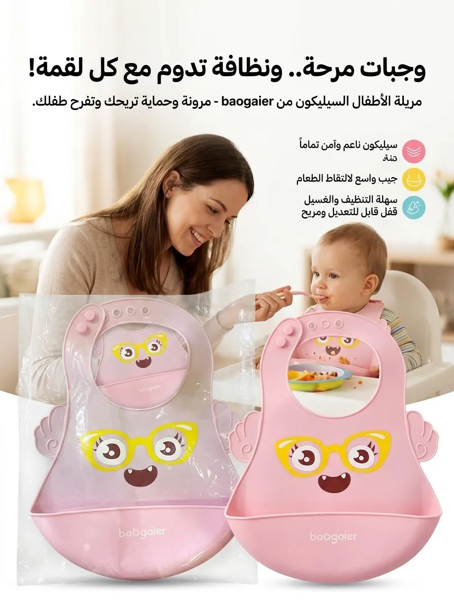 مريلة الأطفال السيليكون 🍼💕