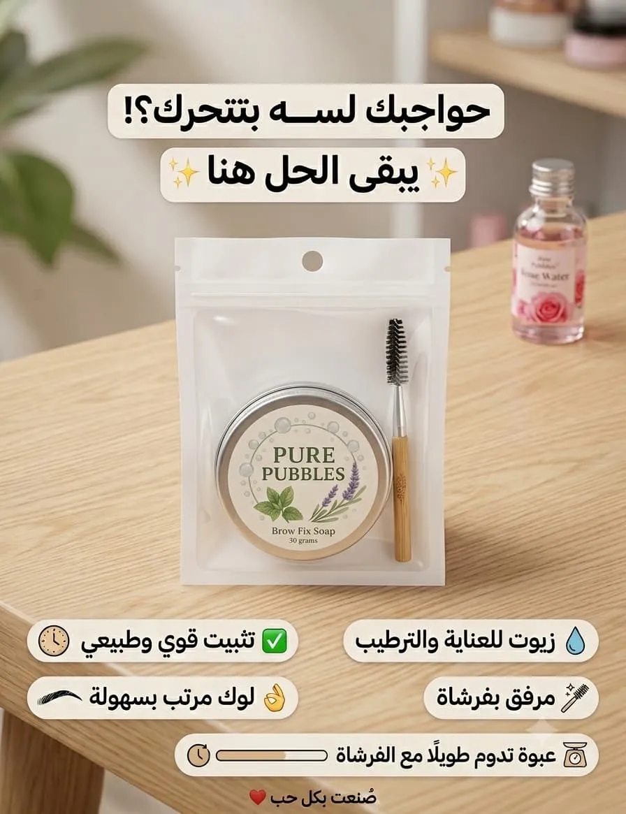 Brow Fix Soap 🫧