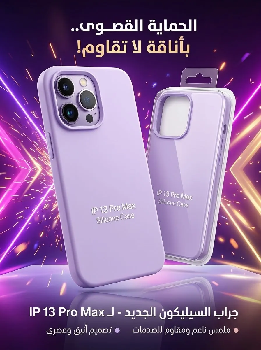 جراب سيليكون  I Phone 13 Pro Max — صورة 2