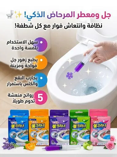 حقنة جل ومعطر المرحاض الذكي