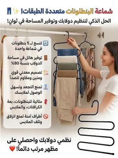 شماعة بنطلون