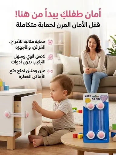 قفل الأمان