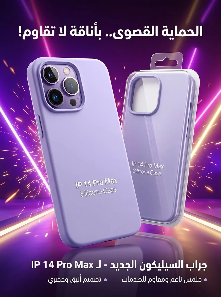 جراب سيليكون I Phone 14 Pro Max — صورة 2