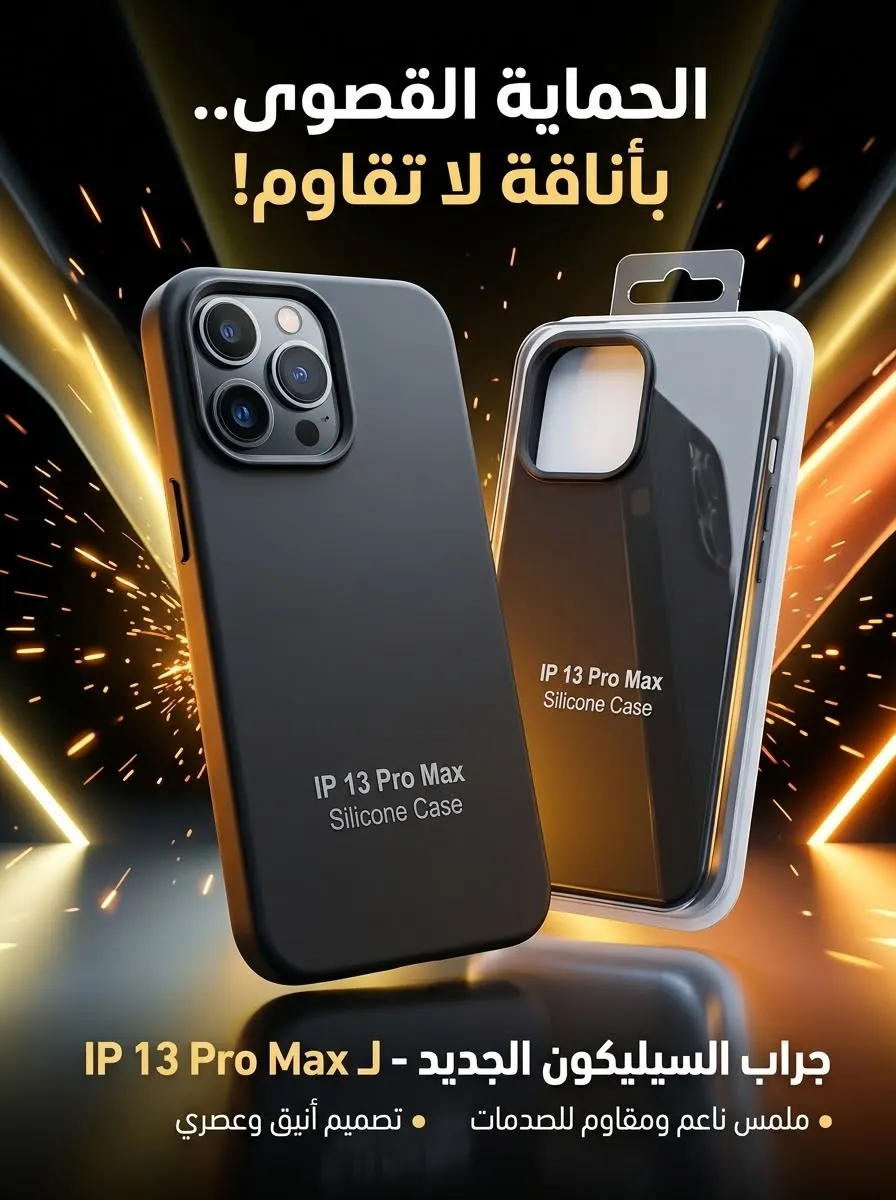جراب سيليكون  I Phone 13 Pro Max