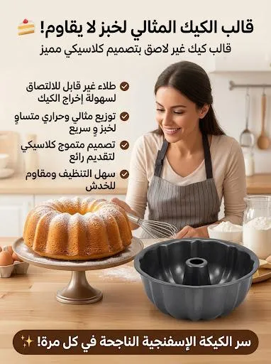 قالب كيك تيفال