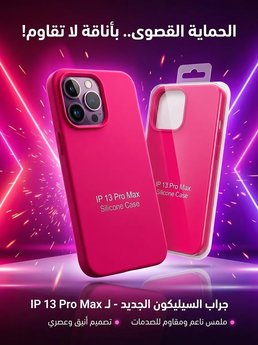 جراب سيليكون  I Phone 13 Pro Max — صورة 4