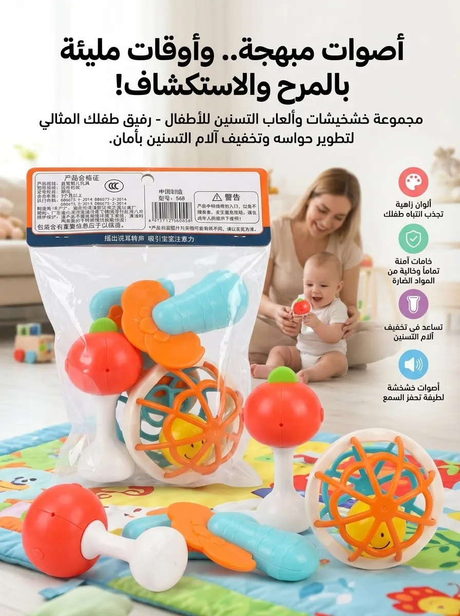 مجموعة خشخيشات وألعاب التسنين 🍼🎨