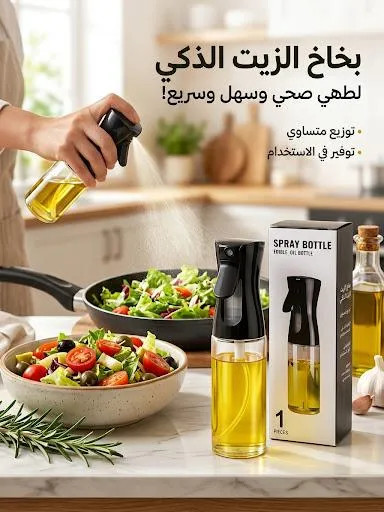 بخاخة زيت بطوط