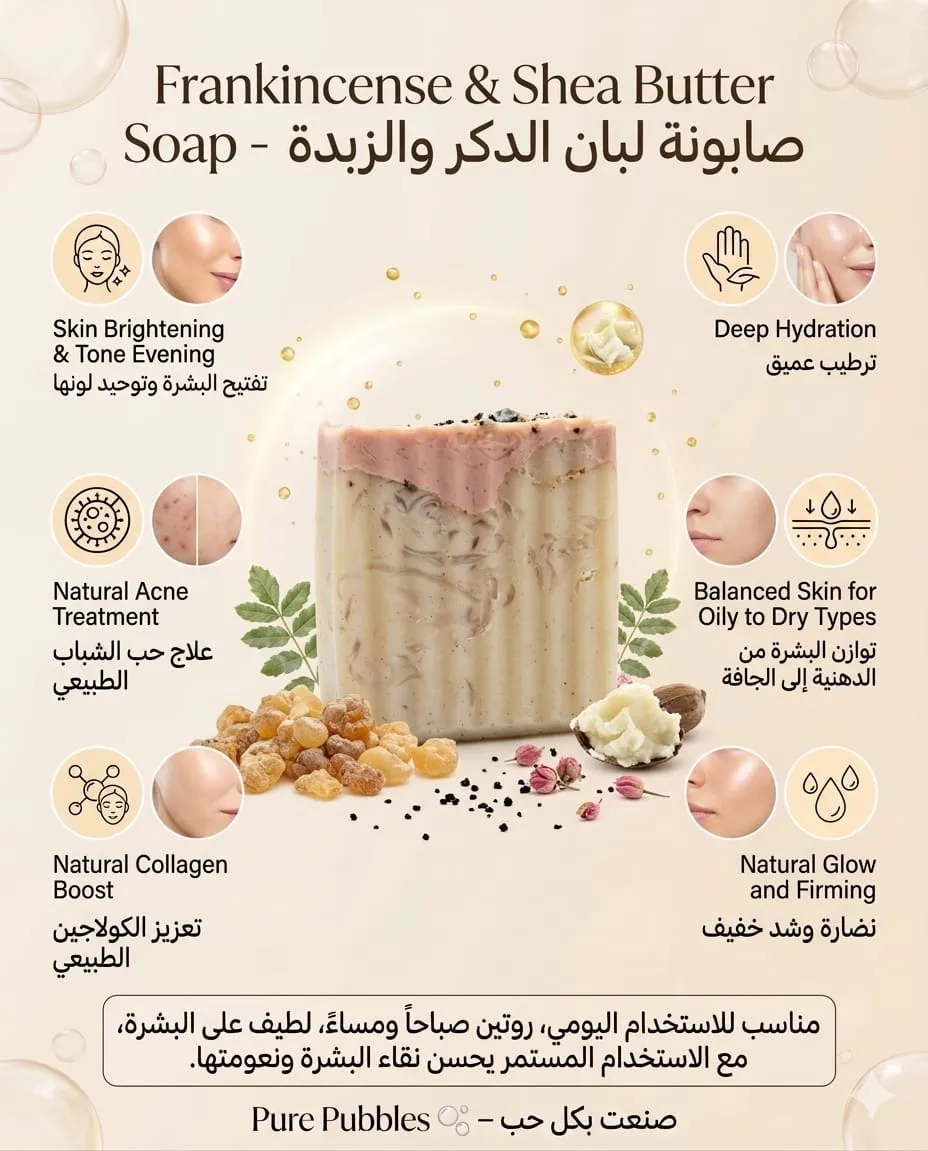 ✨ صابونة لبان الدكر  -سر الشباب والندارة✨