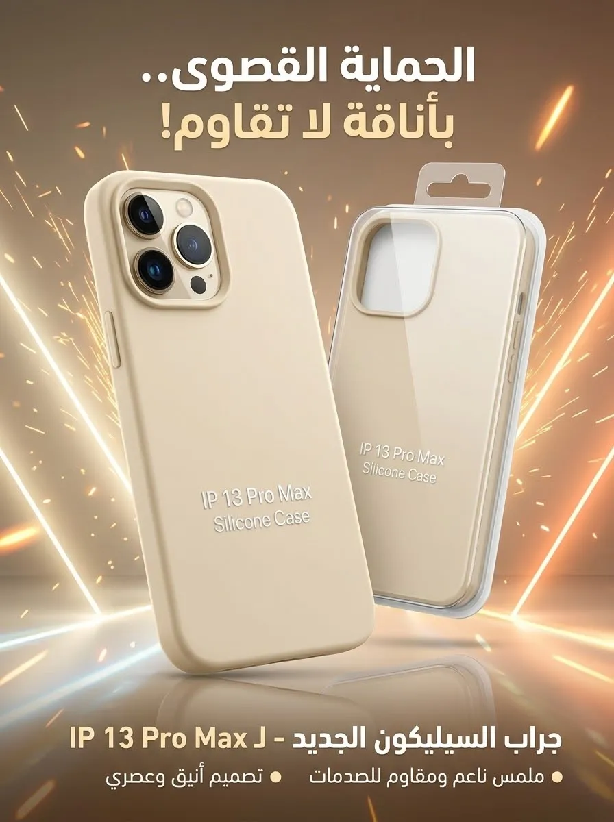 جراب سيليكون  I Phone 13 Pro Max — صورة 3