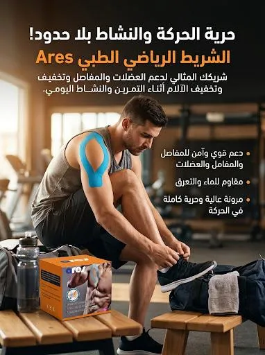 لاصقة طبية
