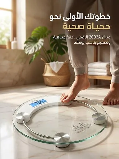 ميزان ديجيتال