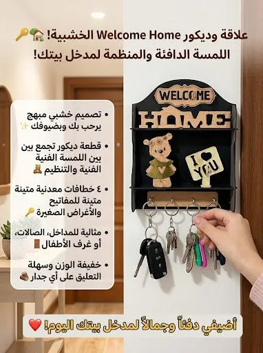 عليقة مفاتيح