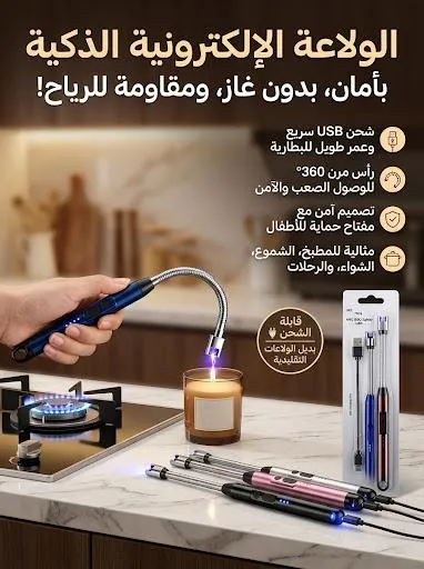 ولاعة USB